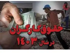 خبر خوش درباره افزایش حقوق کارگران/ مشمولان مشخص شدند