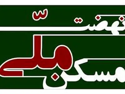 ماجرای پیامک پرداخت وجه برای نهضت ملی مسکن چه بود؟