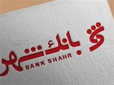 بانک شهر استخدام می کند