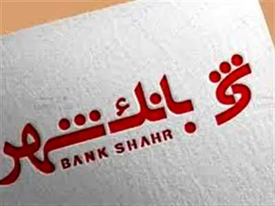 بانک شهر استخدام می کند