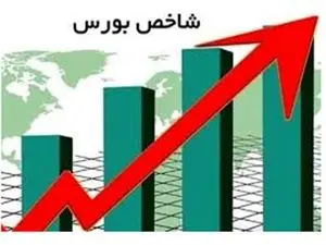 شاخص بورس ۱۴هزار واحد رشد کرد
