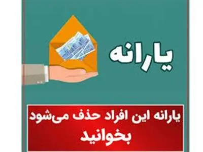 یارانه کدام دهک‌ها حذف می‌شود؟