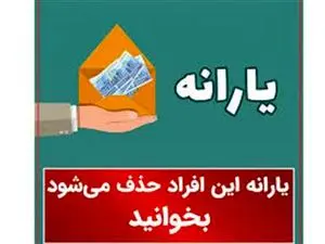 یارانه کدام دهکها حذف میشود؟