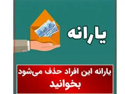 یارانه کدام دهک‌ها حذف می‌شود؟