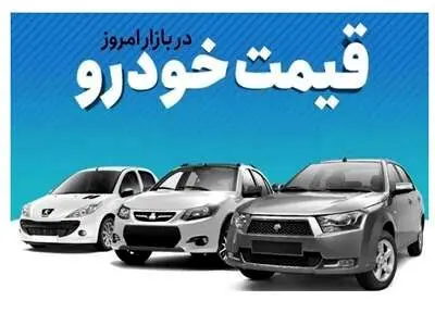 قیمت خودرو امروز ۱۹ مهر ۱۴۰۳/ پراید وانت در آستانه نیم میلیاردی شدن! + جدول