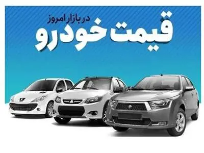 قیمت خودرو امروز ۱۹ مهر ۱۴۰۳/ پراید وانت در آستانه نیم میلیاردی شدن! + جدول