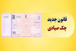 اشتباه در ثبت چک صیادی؛ از اصلاح ساده تا پرونده حقوقی