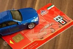 شرایط و مدارک لازم برای ابطال کارت سوخت