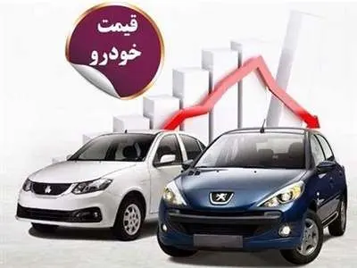 ریزش قیمت خودرو‌های داخلی (۲۹ مهر ۱۴۰۳) | قیمت پراید ۴,۵ میلیون تومان افت کرد