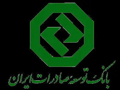 اعلام نتایج نهایی آزمون استخدامی بانک توسعه صادرات ایران