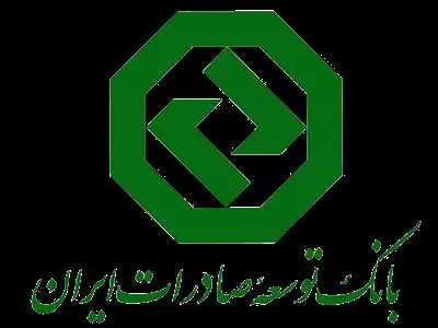 اعلام نتایج نهایی آزمون استخدامی بانک توسعه صادرات ایران