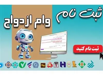 گرفتاری های وام ازدواج دیجیتالی