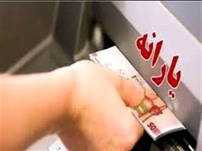 زمان واریز یارانه جدید پزشکیان اعلام شد/ کدام گروه‌ها یارانه می‌گیرند؟ + جدول