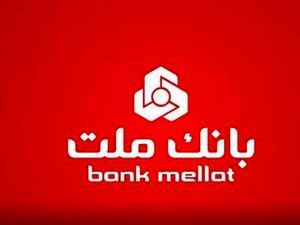 اسامی 1001 برنده جایزه 250 میلیون تومانی جشنواره حساب های قرض الحسنه بانک ملت اعلام شد