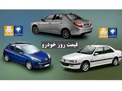 قیمت محصولات ایران‌خودرو و سایپا  امروز  ۲۸ مهر ماه /   قیمت ارزان‌ترین سواری داخلی
