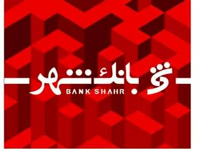 آزمون استخدامی بانک شهر برگزار شد