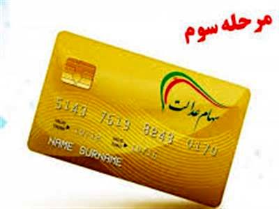 سهامداران عدالت بخوانند/ بالاخره زمان واریز مرحله سوم سود سهام عدالت مشخص شد
