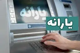 اعلام مبلغ یارانه نقدی در سال  1404/ آیا یارانه نقدی فروردین ماه افزایش یافت؟