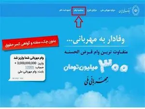 وام بدون سود بانک ملی به چه کسانی می رسد؟