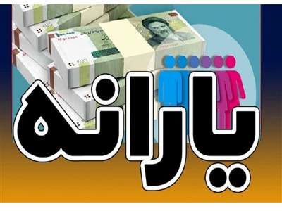 یارانه‌بگیران سال آینده چه کسانی هستند؟
