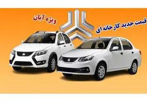 قیمت جدید کارخانه ای محصولات سایپا ویژه آبان 1403 اعلام شد