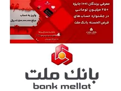 اسامی برندگان جایزه بانک ملت اعلام شد