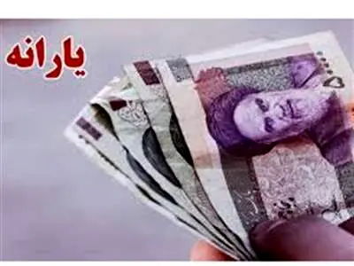 یک هفته تا حذف یارانه این افراد