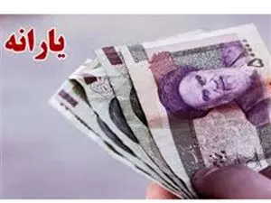 یک هفته تا حذف یارانه این افراد