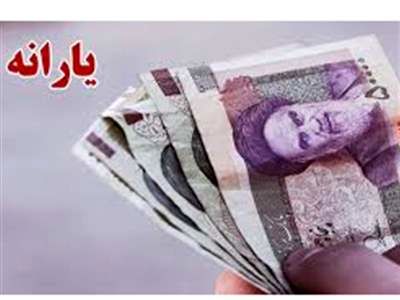 یک هفته تا حذف یارانه این افراد