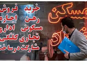 خبرهای خوش برای متقاضیان مسکن / اجرای طرح وام ارزان برای خرید مسکن