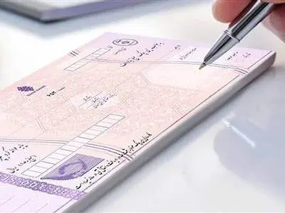 شرایط جدید صدور چک بانکی