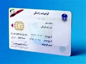 جدول نمره منفی گواهینامه بر اساس نوع تخلف