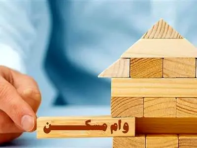 برای دریافت وام مسکن محرومین به کدام بانک‌ها مراجعه کنیم؟ + نحوه دریافت