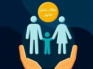 از کجا بفهمیم دهک چندم هستیم؟