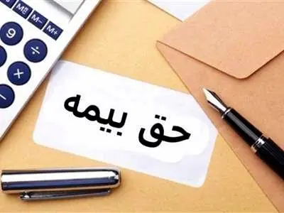 ۴ درصد حق بیمه سختی کار برعهده چه کسی است؟