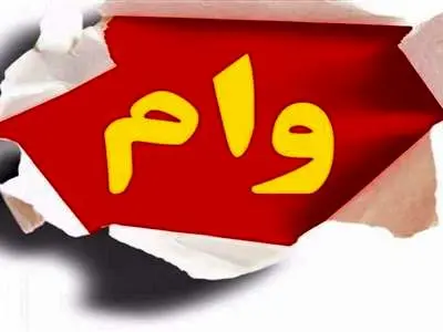 نحوه دریافت وام ۳۰۰ میلیون تومانی  بانک مسکن با اقساط ۵ میلیونی