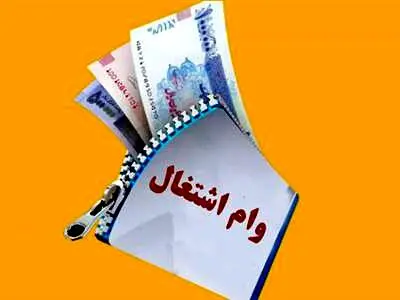 وام خود اشتغالی ۱۵۰ میلیون تومانی بانک ملی + شرایط و مبلغ اقساط