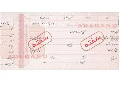 نحوه مطالبه سفته سفید امضا / سو استفاده از سفته سفید امضا چه مجازاتی دارد؟