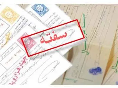 مجازات سفته در قانون! + آیا سفته زندان دارد؟