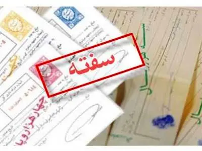 مجازات سفته در قانون! + آیا سفته زندان دارد؟