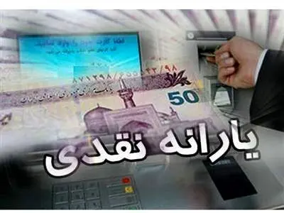 زمان واریز و برداشت یارانه آبان دهک ۴ تا ۹/ در این آدرس اطلاعات یارانه خود را دریافت کنید