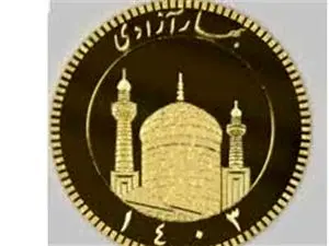 شرایط حراج جدید سکه در آخرین چهارشنبه طلایی آبانماه