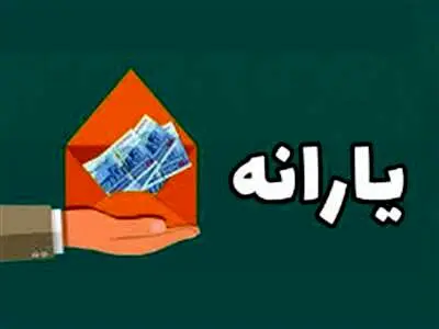 ۹و نیم دهک از ۱۰ دهک جامعه یارانه دریافت می‌کنند