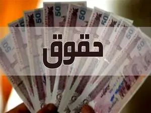 واریز حقوق بازنشستگان امروز سه شنبه ۲۹ آبان ۱۴۰۳+ جدول