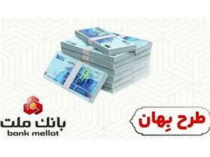 وام ۱۰۰ میلیونی تومانی بدون ضامن و چک بانک ملت را چگونه دریافت کنیم؟