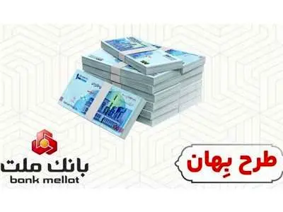 وام ۱۰۰ میلیونی تومانی بدون ضامن و چک بانک ملت را چگونه دریافت کنیم؟
