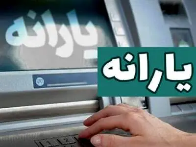 این افراد دیگر منتظر دریافت یارانه نقدی نباشند
