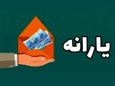 شوک بزرگ سازمان هدفمندی به مردم/ منابع یارانه دهک‌های ۴ تا ۹ تامین نشد
