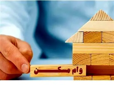 همه چیز در مورد وام  750 میلیون تومانی مسکن ایثارگران
