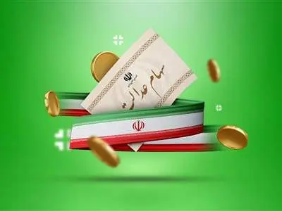 ورثه منتظر واریزی سود سهام عدالت باشند